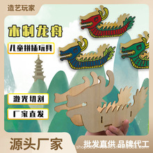 木質龍舟diy材料兒童手工拼插木龍船幼兒園繪畫塗鴉玩教具材料包