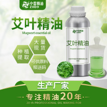 廠家供應艾葉精油 艾草油 植物艾葉油單方精油日化原料現貨