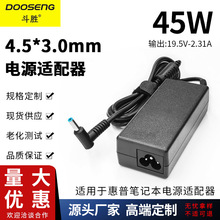 適用於惠普45W筆記本電腦TPN-LA15/HSN-112C電源適配器19.5V2.31A