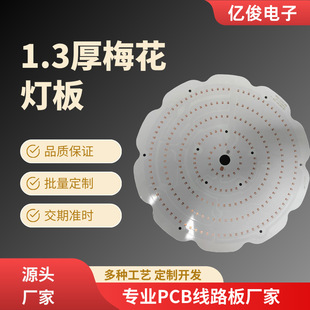 廠家供應開發加工生產PCB線路板定制快速打樣批量生產多功能鋁基
