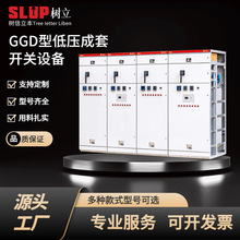 GGD型GGJ型低壓成套開關配電櫃配電箱GCS GCK MNS 電氣控制櫃