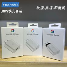 亞馬遜熱賣適用谷歌30W充電頭Google7充電器Pixel6手機快充適配器