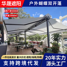 戶外雙開伸縮遮陽棚蝴蝶雨蓬庭院餐廳露天鋁合金曲臂收縮雨棚車棚