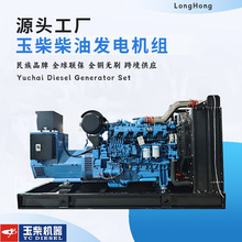 300kw千瓦玉柴柴油發電機400kva開架靜音發電機380v三相廠家跨境