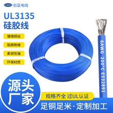 直供UL 3135美標硅膠耐高溫電子線 12-26awg鍍錫銅汽車改裝線批發