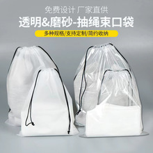 現貨PE抽繩束口袋衣服襪子鞋子收納袋磨砂塑料袋洗臉巾化妝包裝袋