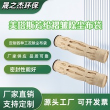 廠家供應美塔斯芳綸褶皺除塵布袋褶皺除塵濾袋增加過濾面積降風速