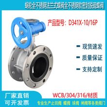 不銹鋼法蘭蝶閥D341X-10/16P中線軟密封渦輪304蝶閥襯膠手動蝶閥