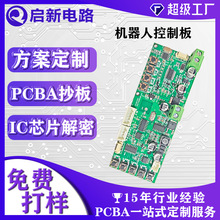 掃地機器人控制板PCBA方案定制開發 成品復制抄板 電路板生產加工