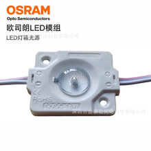歐司朗LED1燈注塑模組12V大功率超高亮漫反射透鏡IP65異型廣告燈
