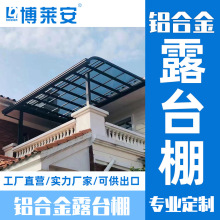 廠家鋁合金遮雨棚 頂樓陽台別墅露台戶外雨棚 防雨靜音露台遮陽棚