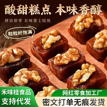 山楂烤核桃糕一件代發 真空獨立裝軟糯酸甜山楂糕零食核桃山楂糕