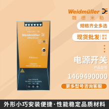 魏德米勒開關電源 1469490000 PRO ECO 240W 24V 10A