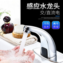 全銅感應水龍頭全自動紅外線單冷熱智能感應式洗手器家用面盆龍頭