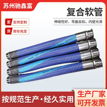 定制可焊接化工石油運輸連接復合軟管 船舶運輸液體輸送復合軟管