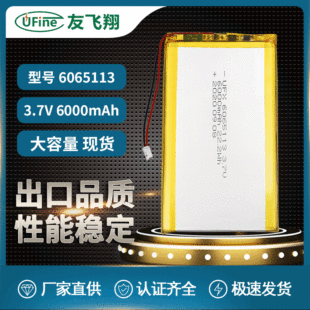 UFX6065113 6000mAh 3.7VƄԴ ՚늳 ܼҾ늳