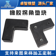 防震橡膠拐角墊塊機械防震墊橡膠減震緩沖墊塊L型橡膠護角廠家