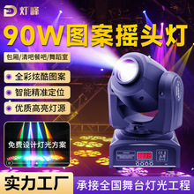 KTV包房LED圖案小光束燈包廂清吧舞蹈室氛圍燈搖頭燈30W60W90W