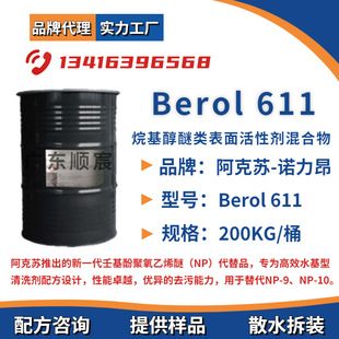 ZKBerol 611黯NP-9 NP-10 Ó֬