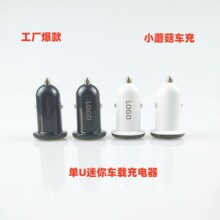 爆款QC3.0迷你小蘑菇車充 單口快充車載充電器 車充禮品廠家批發