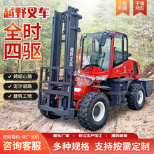 四驅越野叉車廠家一體式裝卸叉車液壓升降叉車5噸8噸越野叉車