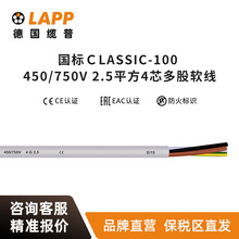 纜普電纜LAPP  LFLEX CLASSIC 100 450/750V耐油RVV控制信號線