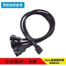 一分四電腦線PWM溫控散熱風扇擴展線包尼龍網機箱一拖四HUB集線器