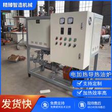 木板壓機電加熱導熱油爐 蒸餾釜配套加熱油爐反應釜壓機導熱油爐