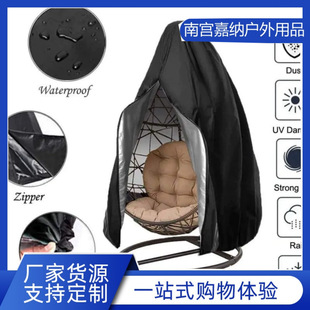 跨境亞馬遜戶外蛋殼吊椅防塵罩牛津布拉鏈款加厚防雨防曬罩批發