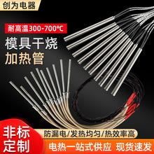 單頭加熱棒熔噴機發熱管模具干燒型電熱管220V高溫不銹鋼加熱管