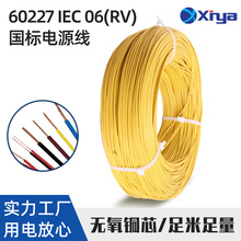 原廠新亞電子國標電源線60227 IEC 06(RV) 0.5~1.0mm 電子線