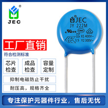 廠家直銷JEC瓷片電容Y2 222M 300V 圓片形安規電容