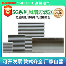 SG/SK/SU/SA/EMC系列配電櫃防塵機櫃通風過濾器軸流風扇風機散熱