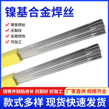 生鐵鑄鐵焊絲C808球墨鑄鐵純鎳NI-1可加工二保氣保焊氬弧焊絲批發