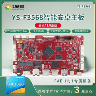 億晟RK3568安卓廣告機主板支持HDMI/USB/EDP顯示嵌入式開發板