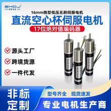 上海四橫16mm微型直流空心杯伺服電機17位絕對值編碼器智能馬達