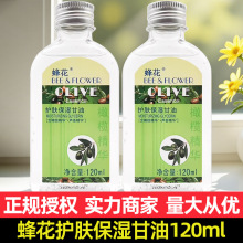 蜂花護膚保濕甘油120ml橄欖蘆薈精華潤膚防裂干燥身體乳國貨