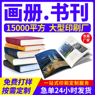 兒童書籍刊物印刷培訓資料講義教輔教材印刷幼兒讀物繪本畫冊彩印