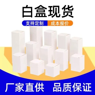 廠家直銷小白盒300g白卡紙盲盒化妝品包裝盒文具盒水果盒可來樣定