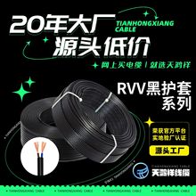 兩芯防寒絕緣電線 RVV2*0.75平方電線電纜 家裝阻燃無氧PVC銅線