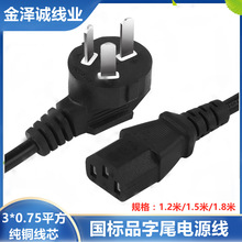 1.2米/1.5米品字尾電源線 三插純銅線電飯鍋電腦主機顯示屏插頭線