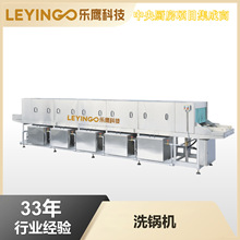 自動快速洗鍋機節水強勁企業大學食堂中央廚房預制菜設備樂鷹科技