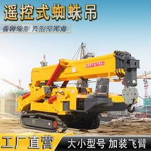 小型蜘蛛吊車3噸5噸蜘蛛吊起重機智能遙控微型履帶蜘蛛吊車