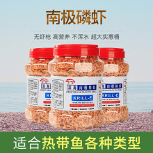 凍干南極磷蝦干爬寵零食魚餌蝦干熱帶魚糧野釣餌料龜飼料廠家批發