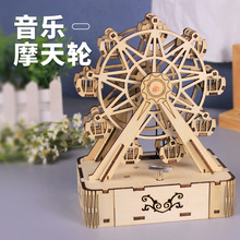 科技小制作發明音樂摩天輪發條八音盒 兒童手工diy材料節生日禮物