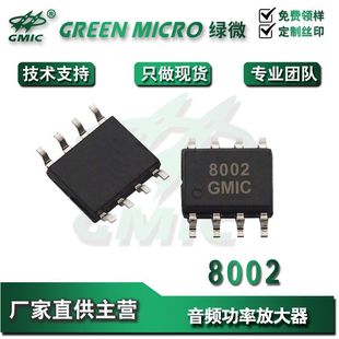 8002A/8002B/8002D SOP8NƬ 3WʽlŴ IC Sl