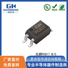 光耦PC817 A B C檔 SMD貼片 DIP-4 GOODWORK固得沃克 光電耦合器