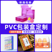 透明PVC包裝盒定制飲品保健食品半透明折盒食品級方pet膠盒子定做