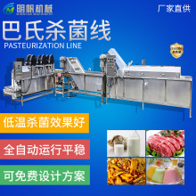 全自動袋裝果汁滅菌線 玉米汁控溫控時殺菌機 巴士漂燙流水線
