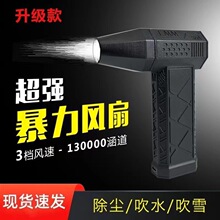 跨境暴力渦輪風扇高速無刷迷你便攜風扇戶外手持無線吹風機風扇